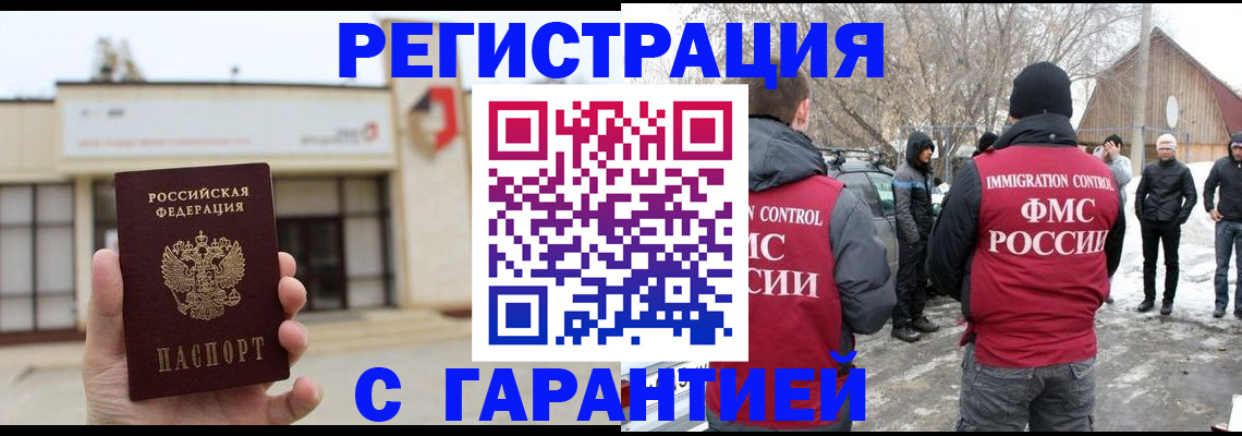 прописка законно в Лермонтове